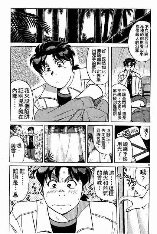 《金田一少年事件簿(最新27话)》漫画 金田一少年事件簿19卷