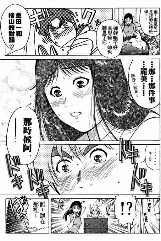 《金田一少年事件簿(最新27话)》漫画 金田一少年事件簿19卷