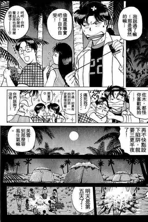 《金田一少年事件簿(最新27话)》漫画 金田一少年事件簿19卷