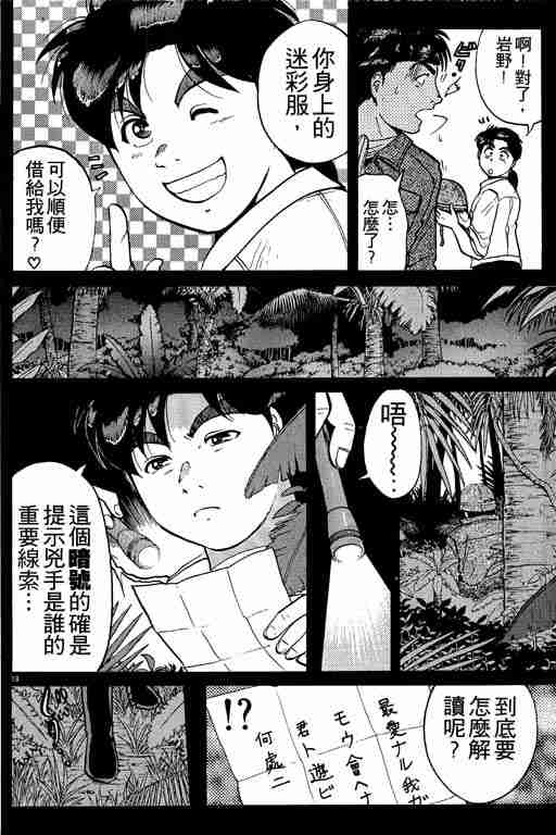 《金田一少年事件簿(最新27话)》漫画 金田一少年事件簿19卷