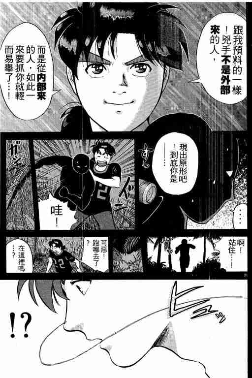 《金田一少年事件簿(最新27话)》漫画 金田一少年事件簿19卷