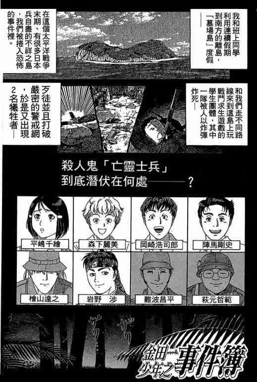 《金田一少年事件簿(最新27话)》漫画 金田一少年事件簿19卷