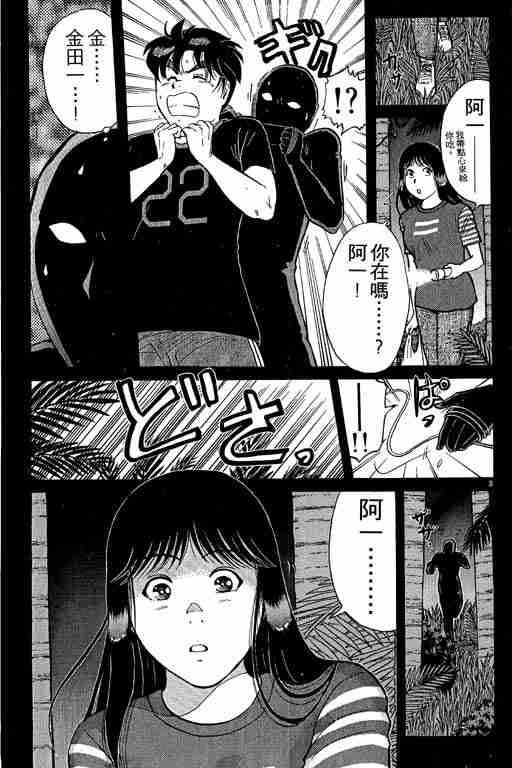 《金田一少年事件簿(最新27话)》漫画 金田一少年事件簿19卷