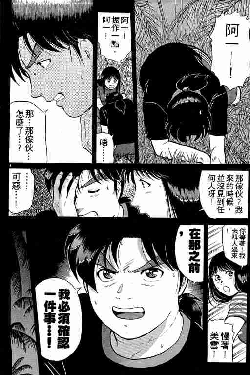 《金田一少年事件簿(最新27话)》漫画 金田一少年事件簿19卷