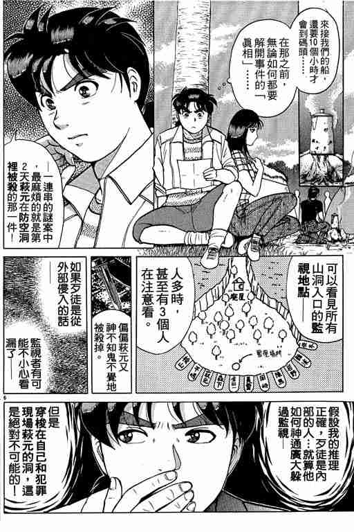 《金田一少年事件簿(最新27话)》漫画 金田一少年事件簿19卷