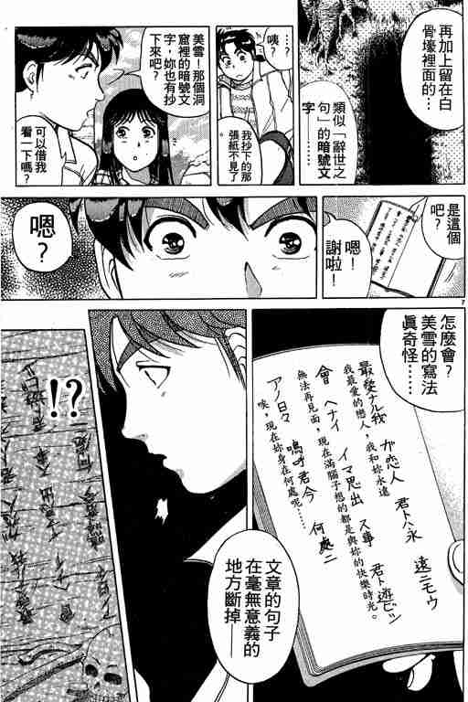 《金田一少年事件簿(最新27话)》漫画 金田一少年事件簿19卷