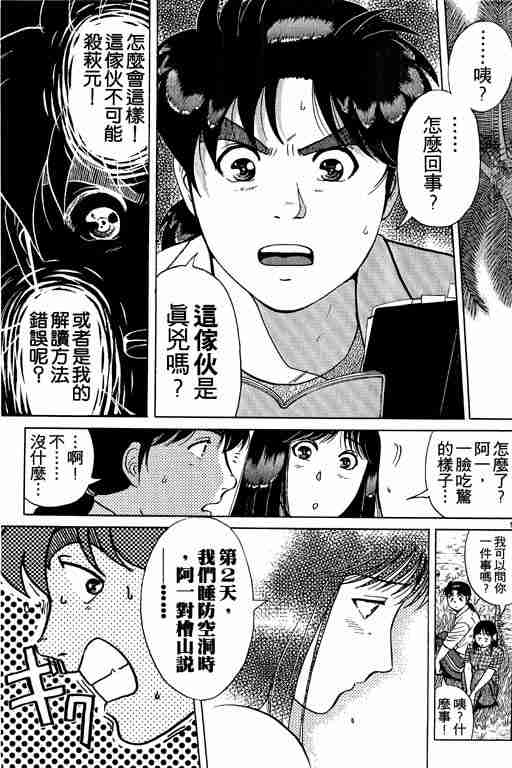 《金田一少年事件簿(最新27话)》漫画 金田一少年事件簿19卷