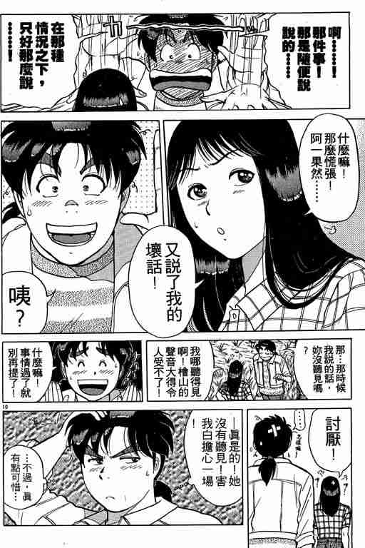 《金田一少年事件簿(最新27话)》漫画 金田一少年事件簿19卷