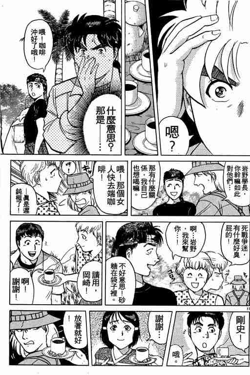 《金田一少年事件簿(最新27话)》漫画 金田一少年事件簿19卷