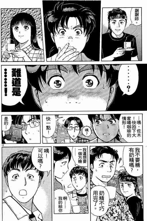 《金田一少年事件簿(最新27话)》漫画 金田一少年事件簿19卷