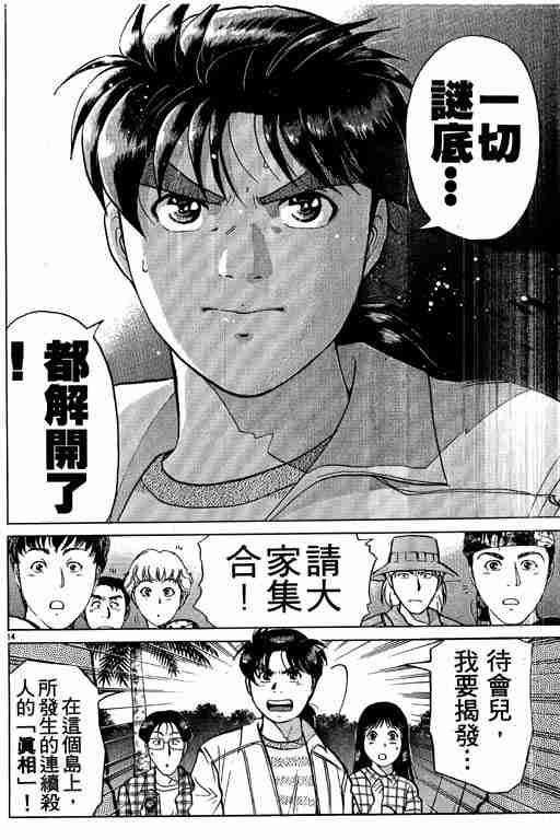 《金田一少年事件簿(最新27话)》漫画 金田一少年事件簿19卷