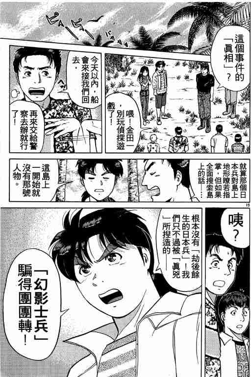 《金田一少年事件簿(最新27话)》漫画 金田一少年事件簿19卷