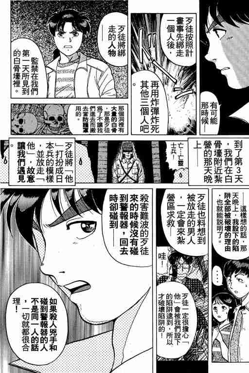 《金田一少年事件簿(最新27话)》漫画 金田一少年事件簿19卷