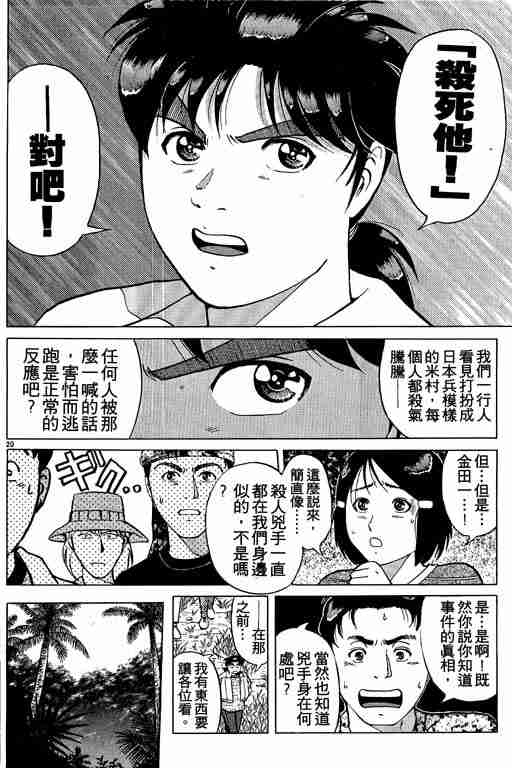 《金田一少年事件簿(最新27话)》漫画 金田一少年事件簿19卷