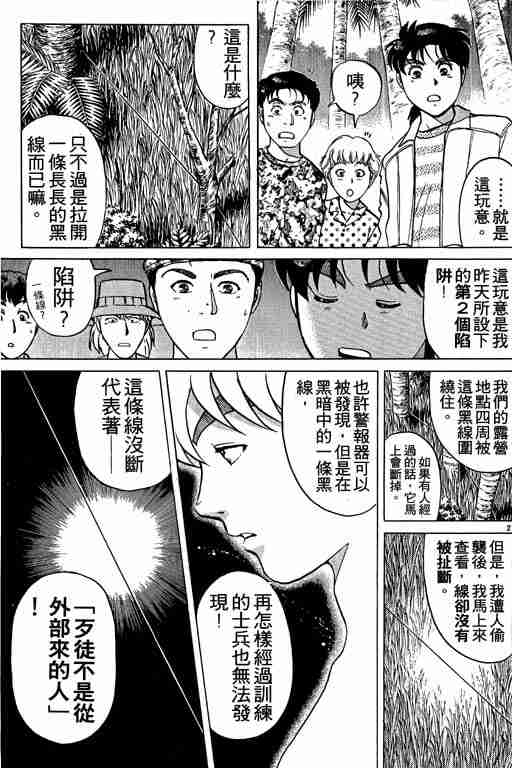 《金田一少年事件簿(最新27话)》漫画 金田一少年事件簿19卷