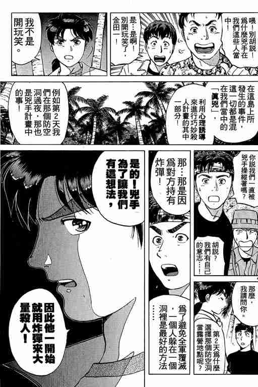 《金田一少年事件簿(最新27话)》漫画 金田一少年事件簿19卷