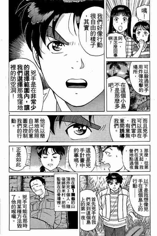 《金田一少年事件簿(最新27话)》漫画 金田一少年事件簿19卷