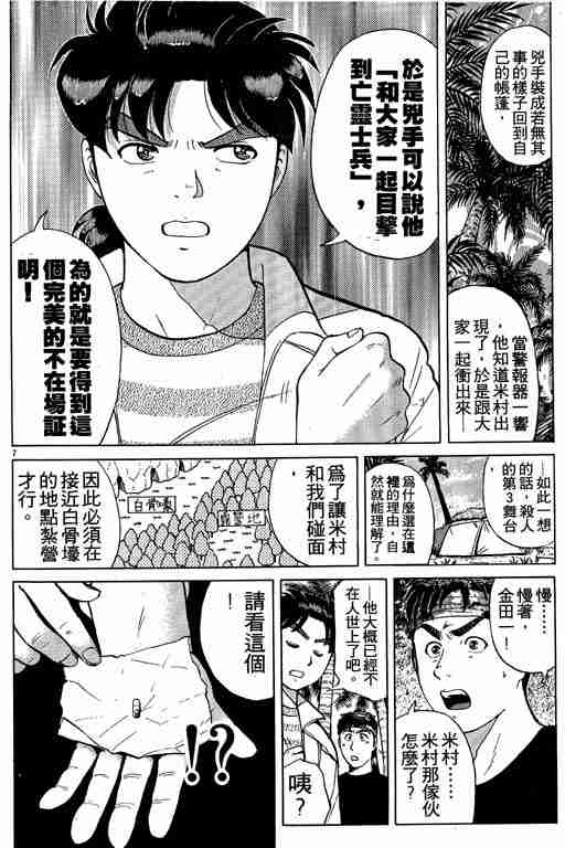 《金田一少年事件簿(最新27话)》漫画 金田一少年事件簿19卷