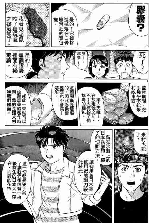 《金田一少年事件簿(最新27话)》漫画 金田一少年事件簿19卷