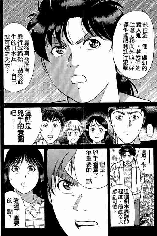 《金田一少年事件簿(最新27话)》漫画 金田一少年事件簿19卷