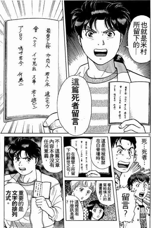 《金田一少年事件簿(最新27话)》漫画 金田一少年事件簿19卷