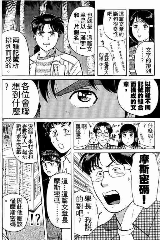 《金田一少年事件簿(最新27话)》漫画 金田一少年事件簿19卷