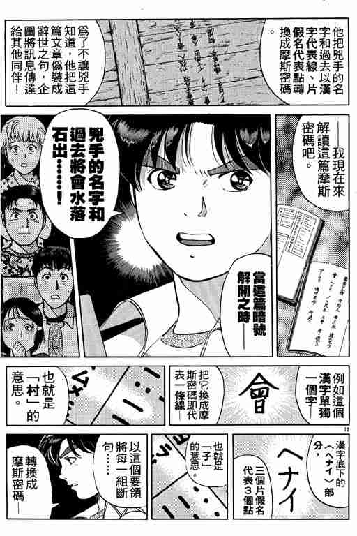 《金田一少年事件簿(最新27话)》漫画 金田一少年事件簿19卷