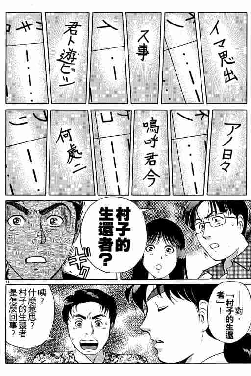 《金田一少年事件簿(最新27话)》漫画 金田一少年事件簿19卷