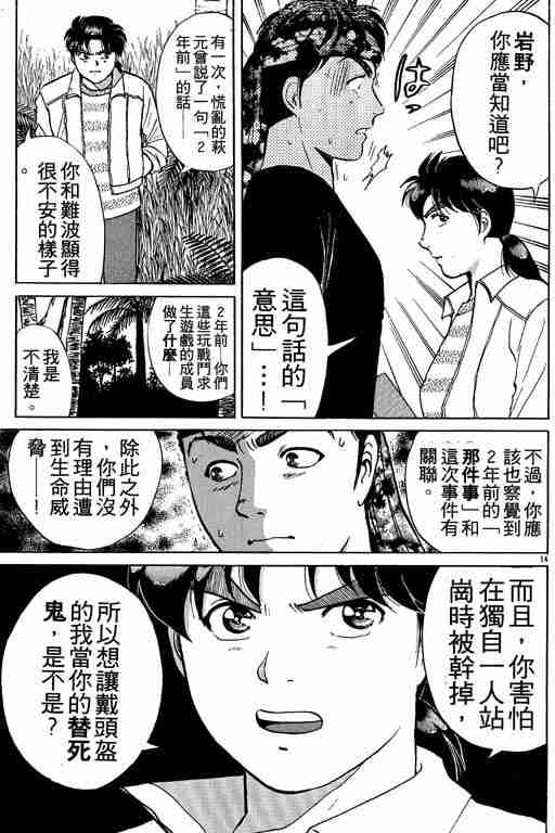 《金田一少年事件簿(最新27话)》漫画 金田一少年事件簿19卷