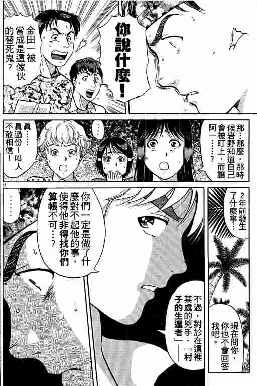 《金田一少年事件簿(最新27话)》漫画 金田一少年事件簿19卷