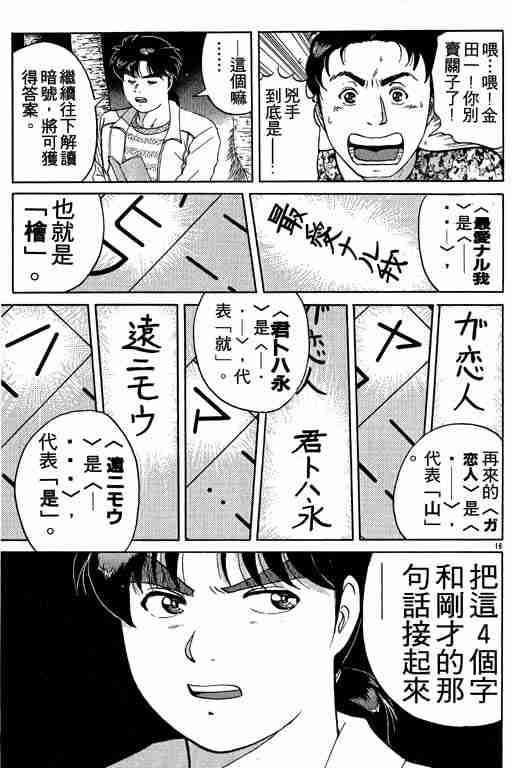 《金田一少年事件簿(最新27话)》漫画 金田一少年事件簿19卷