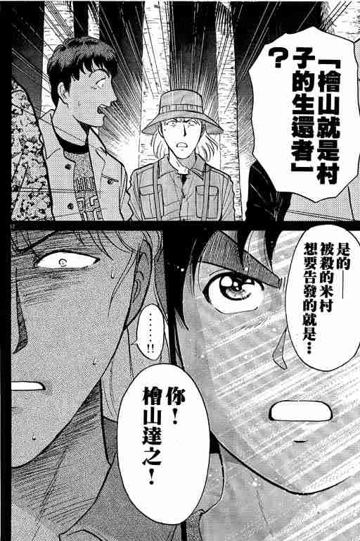 《金田一少年事件簿(最新27话)》漫画 金田一少年事件簿19卷