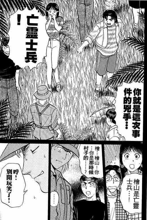 《金田一少年事件簿(最新27话)》漫画 金田一少年事件簿19卷