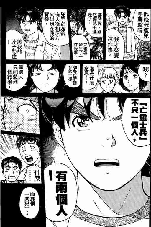 《金田一少年事件簿(最新27话)》漫画 金田一少年事件簿19卷