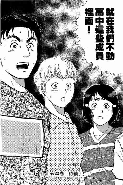 《金田一少年事件簿(最新27话)》漫画 金田一少年事件簿19卷