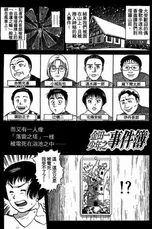 《金田一少年事件簿(最新27话)》漫画 金田一少年事件簿15卷