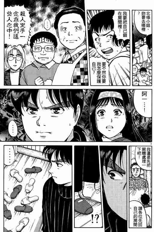 《金田一少年事件簿(最新27话)》漫画 金田一少年事件簿15卷