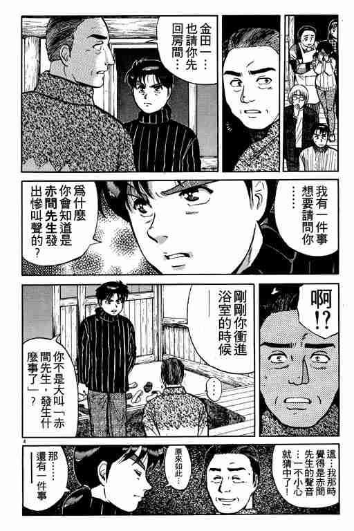 《金田一少年事件簿(最新27话)》漫画 金田一少年事件簿15卷