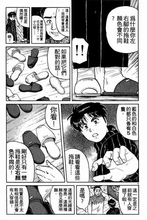 《金田一少年事件簿(最新27话)》漫画 金田一少年事件簿15卷