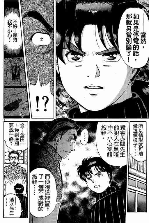 《金田一少年事件簿(最新27话)》漫画 金田一少年事件簿15卷