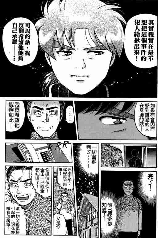 《金田一少年事件簿(最新27话)》漫画 金田一少年事件簿15卷