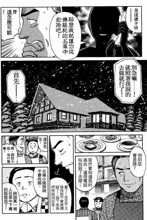 《金田一少年事件簿(最新27话)》漫画 金田一少年事件簿15卷