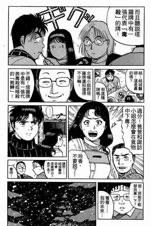 《金田一少年事件簿(最新27话)》漫画 金田一少年事件簿15卷