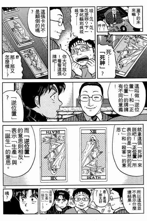 《金田一少年事件簿(最新27话)》漫画 金田一少年事件簿15卷