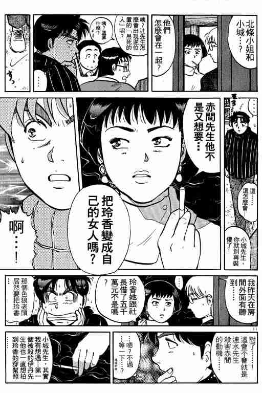 《金田一少年事件簿(最新27话)》漫画 金田一少年事件簿15卷