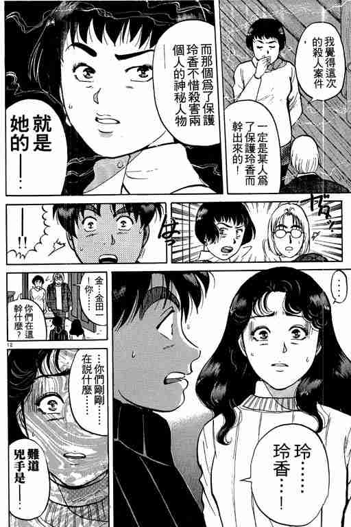 《金田一少年事件簿(最新27话)》漫画 金田一少年事件簿15卷