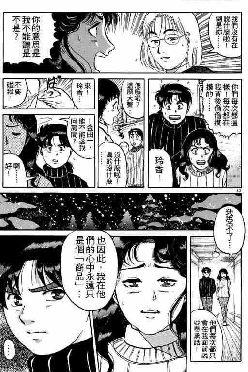 《金田一少年事件簿(最新27话)》漫画 金田一少年事件簿15卷