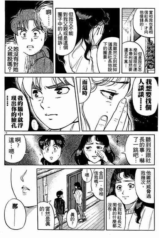 《金田一少年事件簿(最新27话)》漫画 金田一少年事件簿15卷