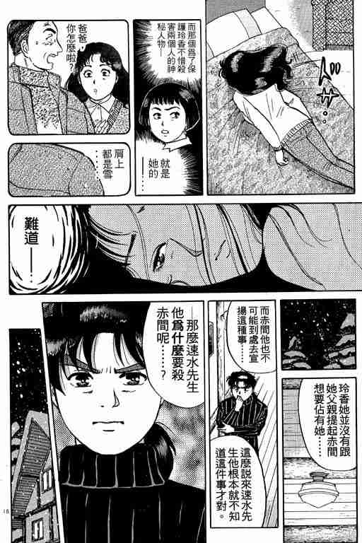 《金田一少年事件簿(最新27话)》漫画 金田一少年事件簿15卷