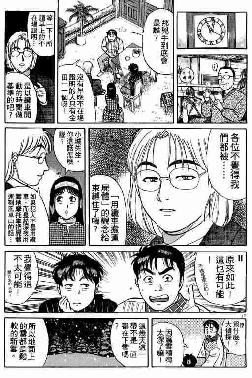 《金田一少年事件簿(最新27话)》漫画 金田一少年事件簿15卷